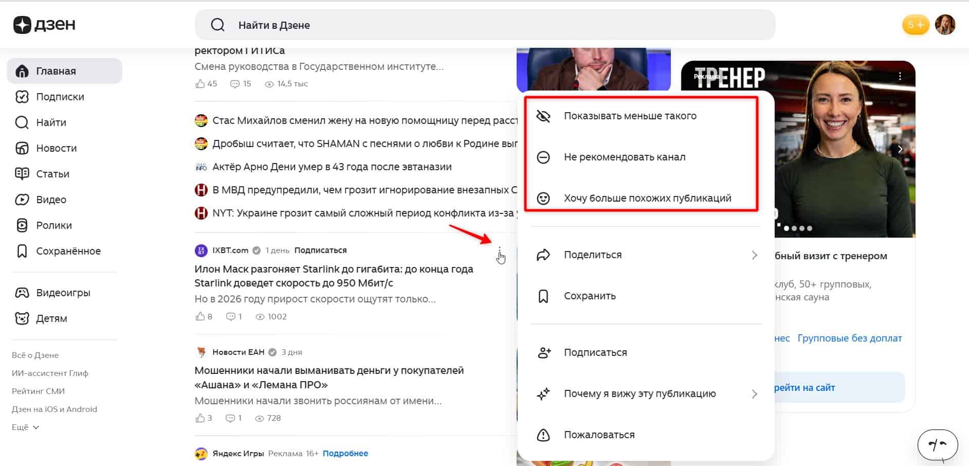 настройка интересов на главной странице Дзена